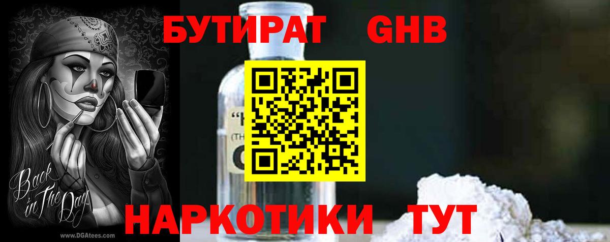 Бутират GHB Белгород