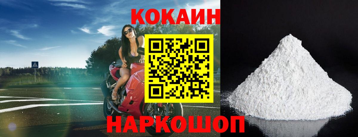 Белгород  COCAIN 97%  Вход с VPN  где купить   Cocaine Колумбийский 