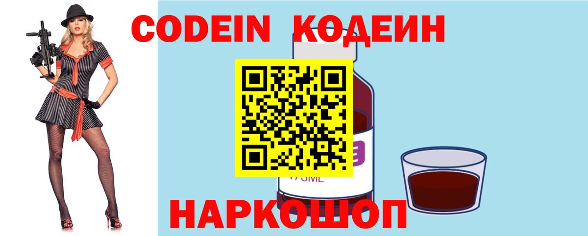Кодеиновый сироп Lean Purple Drank  Вход с VPN  Кодеин напиток Lean (лин)  Белгород 