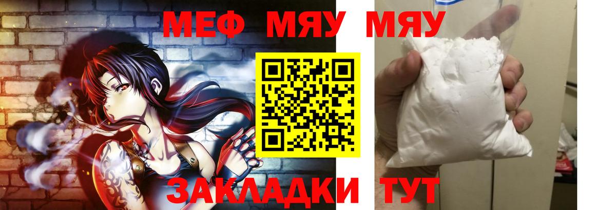 МЯУ-МЯУ мука  Мефедрон кристаллы  Белгород  МЯУ-МЯУ  Вход с VPN 
