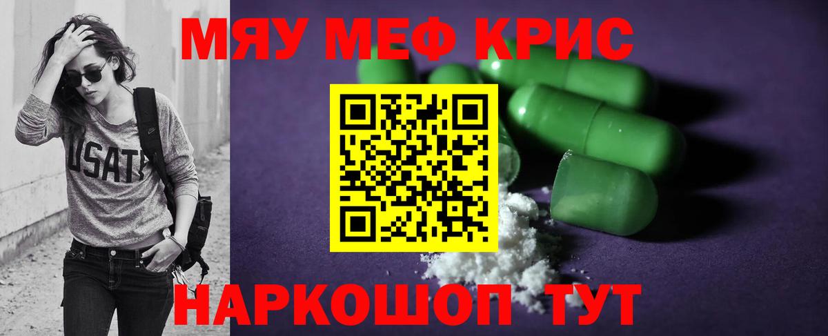 Меф мяу мяу мука Белгород