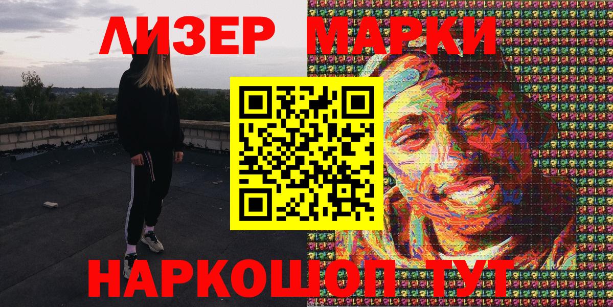 Наркотические марки 1,8мг  Вход с VPN  Наркотические марки 1,8мг  Белгород 