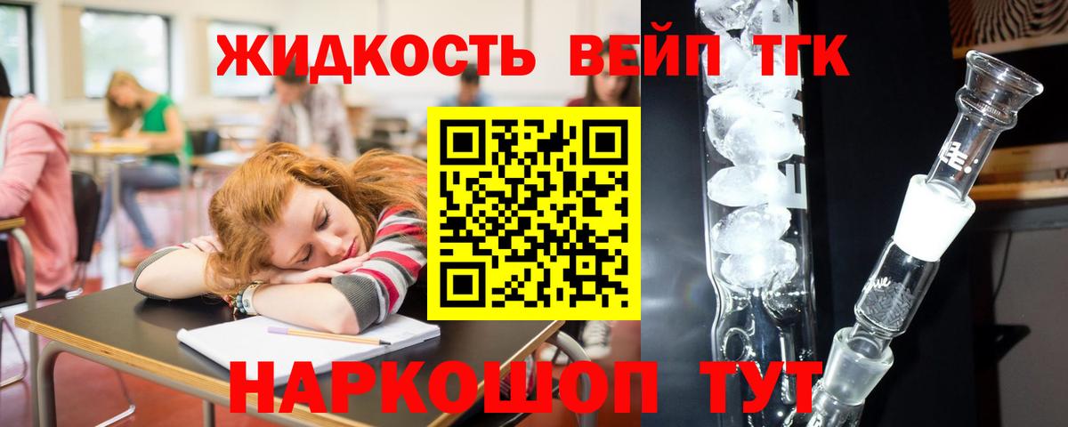 Дистиллят ТГК вейп Белгород